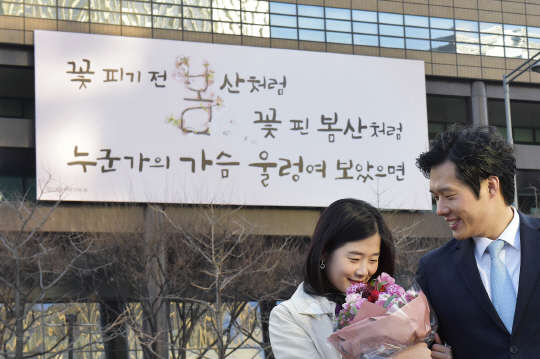 교보생명(회장 신창재)은 봄을 맞아 교보생명 광화문 글판을 함민복 시인의 '마흔 번째 봄'으로 바꿨다고 2일 밝혔다. 봄산이 꽃 피기 전에는 설렘을, 활짝 꽃이 핀 후에는 기쁨을 주듯 누군가의 가슴을 뛰게 하는 사람이 되고 싶다는 메시지를 담았다는 것이 교보생명측의 설명이다.